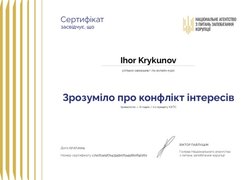 Сертифікати проходження онлайн-курсу «Зрозуміло про конфлікт інтересів»