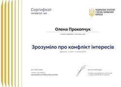 Сертифікати проходження онлайн-курсу «Зрозуміло про конфлікт інтересів»