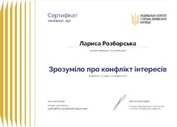 Сертифікати проходження онлайн-курсу «Зрозуміло про конфлікт інтересів»