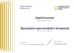 Сертифікати проходження онлайн-курсу «Зрозуміло про конфлікт інтересів»