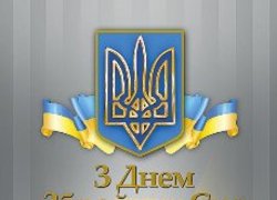 День Збройних Сил України