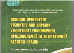 Нові надходження до бібліотеки
