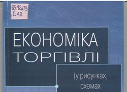 Нові надходження до бібліотеки