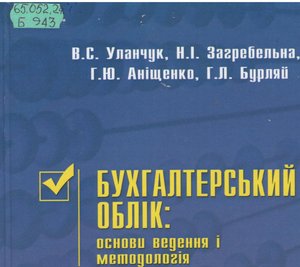 Нові надходження до бібліотеки