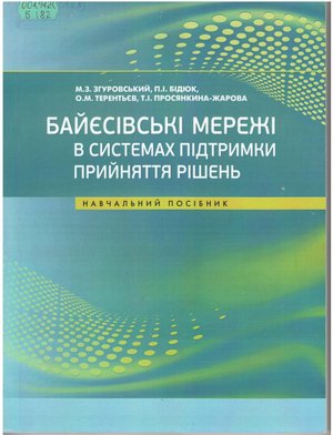 Нові надходження до бібліотеки