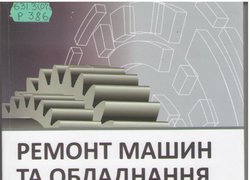 Нові надходження до бібліотеки