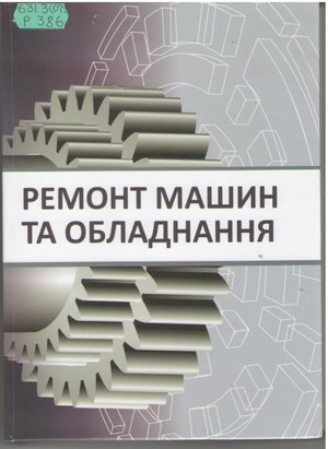 Нові надходження до бібліотеки