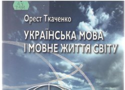 Мова – духовне багатство народу