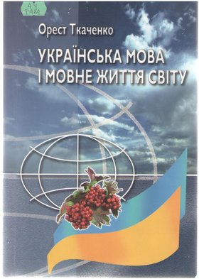 Мова – духовне багатство народу