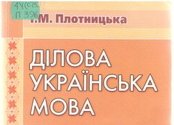 Мова – духовне багатство народу