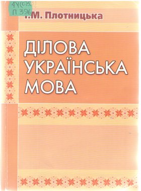 Мова – духовне багатство народу