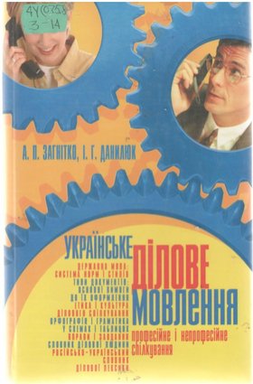 Мова – духовне багатство народу