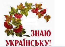 Мова – духовне багатство народу