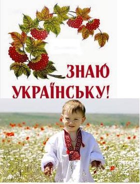Мова – духовне багатство народу