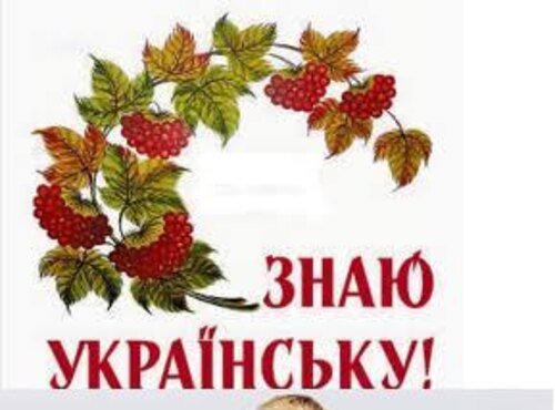 Мова – духовне багатство народу