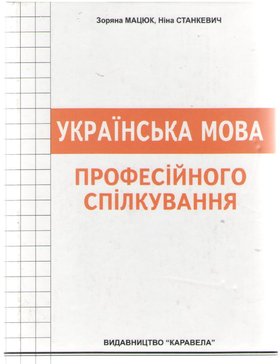 Мова – духовне багатство народу
