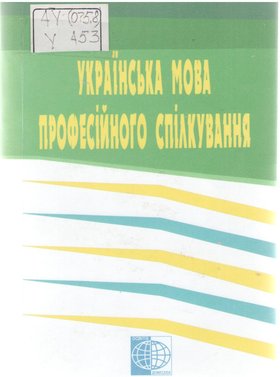 Мова – духовне багатство народу
