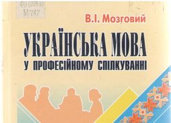 Мова – духовне багатство народу