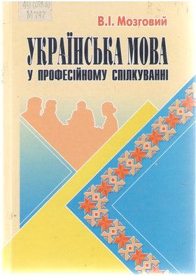 Мова – духовне багатство народу