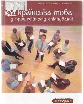 Мова – духовне багатство народу