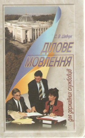 Мова – духовне багатство народу