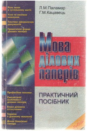 Мова – духовне багатство народу