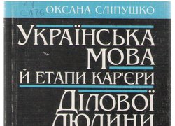 Мова – духовне багатство народу