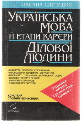 Мова – духовне багатство народу
