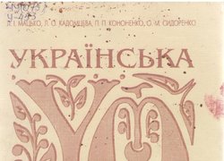 Мова – духовне багатство народу