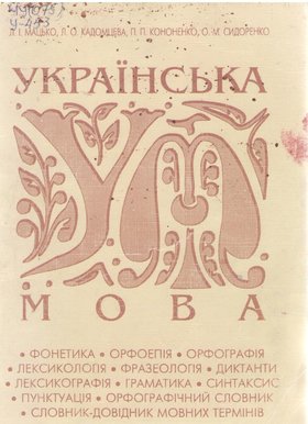 Мова – духовне багатство народу