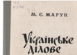 Мова – духовне багатство народу