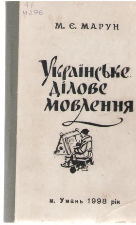 Мова – духовне багатство народу