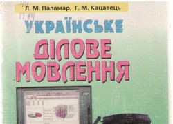 Мова – духовне багатство народу
