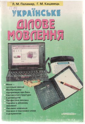 Мова – духовне багатство народу