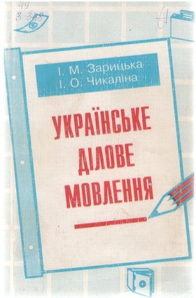 Мова – духовне багатство народу