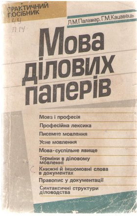 Мова – духовне багатство народу