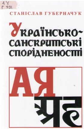 Мова – духовне багатство народу
