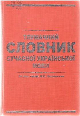 Мова – духовне багатство народу