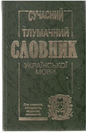 Мова – духовне багатство народу