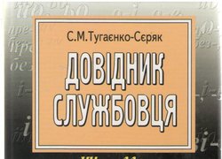 Мова – духовне багатство народу