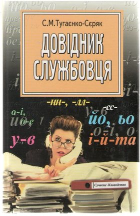 Мова – духовне багатство народу