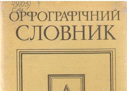 Мова – духовне багатство народу