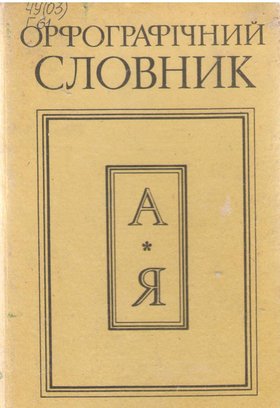 Мова – духовне багатство народу