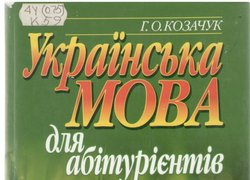 Мова – духовне багатство народу