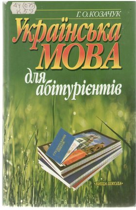 Мова – духовне багатство народу