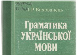 Мова – духовне багатство народу