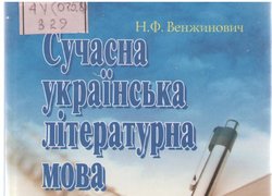 Мова – духовне багатство народу