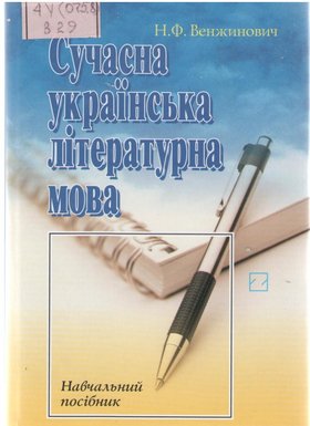 Мова – духовне багатство народу