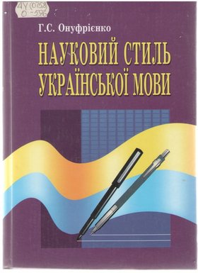 Мова – духовне багатство народу