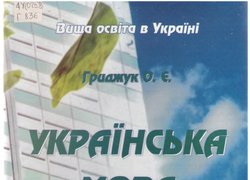 Мова – духовне багатство народу